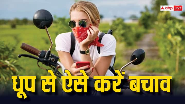 are you traveling daily with bike in summer then do these for skin protection Summer Skin Care: गर्मी के दिनों में बाइक से कर रहे रोजाना सफर, तो ऐसे करें त्वचा का बचाव