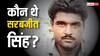Who Was Sarabjit Singh: कौन थे सरबजीत सिंह, जिनकी पाकिस्तान की जेल में कर दी गई थी निर्मम हत्या?