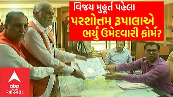 Loksabha Elections 2024 | અંતે રૂપાલાએ રાજકોટથી ઉમેદવારી નોંધાવી