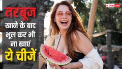 तरबूज खा रहे हैं तो इसके बाद न करें ऐसी गलती, वरना सेहत को होगा भारी नुकसान