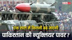 Pakistan's Nuclear Power: 2025 तक पाकिस्तान के पास होंगे कितने परमाणु बम? अमेरिकी टॉप साइंटिस्ट ने किए बड़े खुलासे