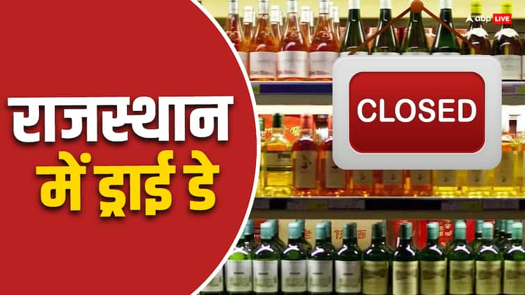 Lok Sabha Election Liquor shop will remain closed for 48 hours border area Bhartpur voting on April 19 ANN शराब के शौकीनों के लिए खबर, राजस्थान के इन जिलों में 2 दिन बंद रहेंगी दुकानें