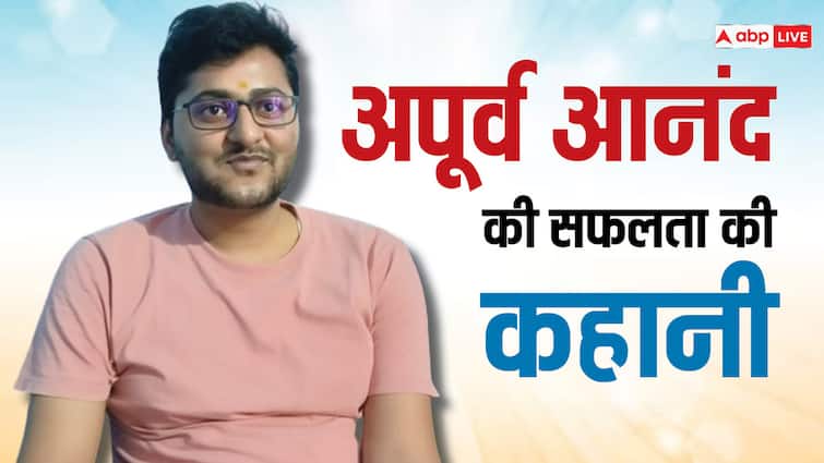 UPSC Result 2023: पिता का निधन हुआ तो मां बनी सहारा, अब यूपीएससी में हुआ बांका के लाल का रिजल्ट UPSC CSE Result 2023: Banka Apoorva Anand Got 163rd Rank in UPSC Exam Success Story ANN UPSC Result 2023: पिता का निधन हुआ तो मां बनी सहारा, अब यूपीएससी में हुआ बांका के लाल का रिजल्ट