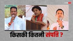 संपत्ति में नंबर वन हैं नकुलनाथ, ज्योतिरादित्य सिंधिया और संजय शर्मा की कितनी है प्रोपर्टी? जानें