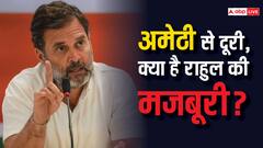 अमेठी छोड़ वायनाड क्यों चले गए? जानिए इस सवाल के जवाब में क्या बोले राहुल गांधी