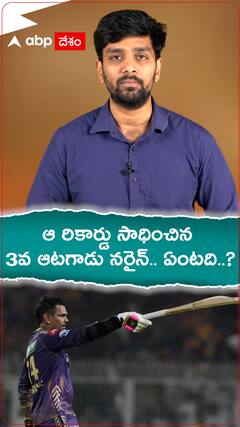 అరుదైన ఆటగాళ్ల జాబితాలో చేరిన సునీల్ నరైన్.. అతను కాక అందులో ఉన్న ఆ ఇద్దరు ఎవరు..?