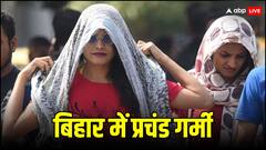 Bihar Weather Update: बिहार में 42 डिग्री तक पहुंचा तापमान, 17 अप्रैल को कैसा रहेगा मौसम? जानें