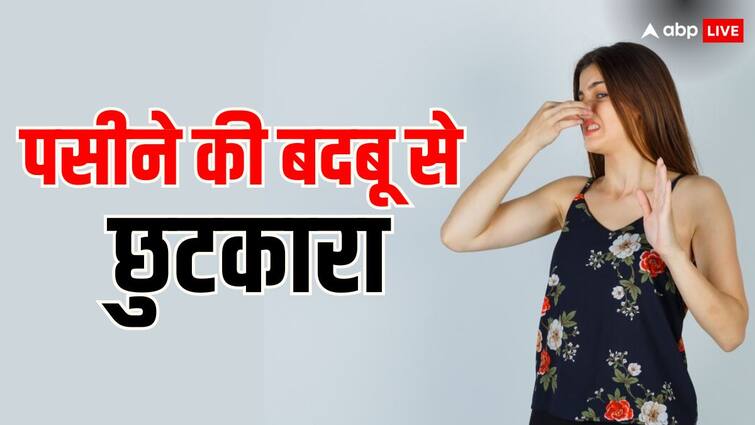 get relief by the smell of sweat follow these home remedies Summer Tips: पसीने की बदबू से आप भी हैं परेशान, तो इन घरेलू उपाय को कर पा सकते हैं निजात