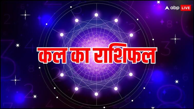 Kal Ka Rashifal Horoscope Tomorrow 18 April 2024 Kal Ka Rashifal: मेष, कन्या, मकर राशि वालों के साथ अन्य राशियों के लिए कैसा रहेगा 'गुरूवार' जानें कल का राशिफल