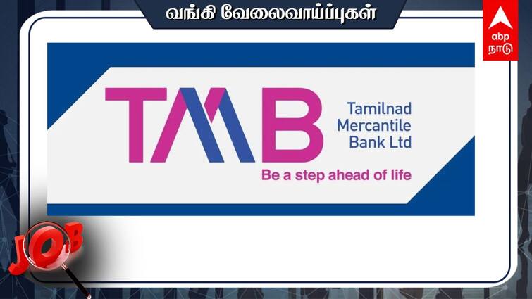Tamilnad Mercantile Bank Ltd Recruitment Chief Risk Officer in the rank of GM Apply before 20th April 2024 TMB Recruitment: வேலை தேடுபவரா? பிரபல வங்கியில் வேலை - உடனே விண்ணப்பிங்க!