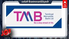 TMB Recruitment: வேலை தேடுபவரா? பிரபல வங்கியில் வேலை - உடனே விண்ணப்பிங்க!
