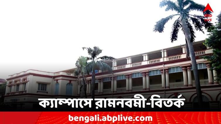 Ram Navami Jadavpur University BJP Complaints withdrawal despite permission to celebrate Ram Navami: উদযাপনের অনুমতি দিয়েও প্রত্যাহারের অভিযোগ, যাদবপুর বিশ্ববিদ্যালয়ে রামনবমী-বিতর্ক