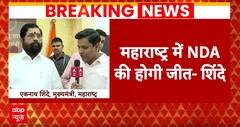 Eknath Shinde EXCLUSIVE: सर्वे पर आई एकनाथ शिंदे की प्रतिक्रिया..किया NDA की जीत का दावा | ABP News
