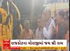 Ram Navami 2024: રાજકોટમાં પરશોત્તમ રૂપાલાએ ભવ્ય શોભાયાત્રાનું કર્યુ સ્વાગત