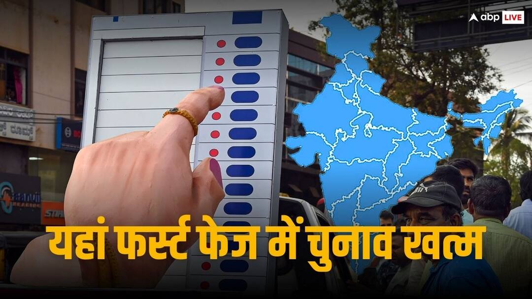 Lok Sabha Elections 2024: वो 11 राज्य और केंद्र शासित प्रदेश जहां 19 अप्रैल को ही खत्म हो जाएगा चुनाव, जानिए पूरी डिटेल Lok Sabha Elections 2024 first phase April 19 voting will be held in tamil nadu manipur uttarakhand 102 seats Lok Sabha Elections 2024: वो 11 राज्य और केंद्र शासित प्रदेश जहां 19 अप्रैल को ही खत्म हो जाएगा चुनाव, जानिए पूरी डिटेल