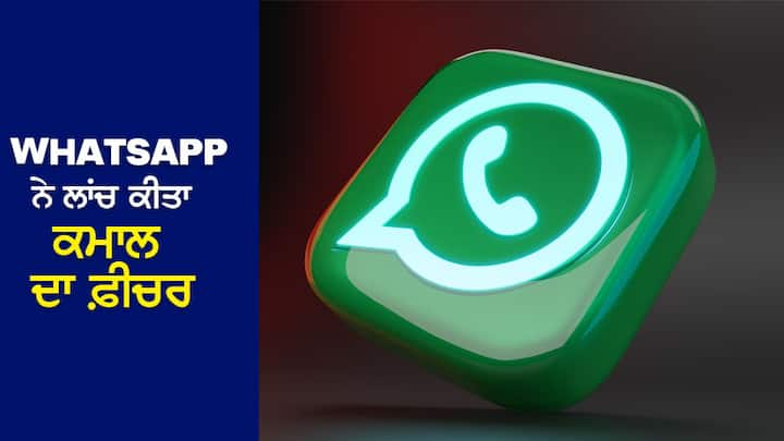 Whatsapp ਆਪਣੇ ਪਲੇਟਫਾਰਮ 'ਤੇ ਲਗਾਤਾਰ ਨਵੇਂ ਫੀਚਰਸ ਨੂੰ ਜੋੜ ਰਿਹਾ ਹੈ। ਕੰਪਨੀ ਨੇ ਹਾਲ ਹੀ 'ਚ ਐਂਡ੍ਰਾਇਡ ਯੂਜ਼ਰਸ ਲਈ UI ਨੂੰ ਰੀ-ਡਿਜ਼ਾਈਨ ਕੀਤਾ ਹੈ।