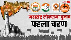 महाराष्ट्र में थमा पहले चरण का चुनाव प्रचार, जानें- 5 सीटों पर किसका किससे मुकाबला?