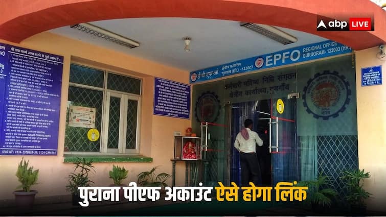 PF Account merge online process you can not withdraw money if account not linked EPFO Rules EPFO Rules: क्या अब पुराने पीएफ खाते भी खुद हो जाएंगे लिंक? मर्ज नहीं होने पर हो सकता है नुकसान