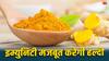 इस गर्मी सुबह खाली पेट पिएं हल्दी वाली यह खास ड्रिंक, इम्युनिटी रहेगी मजबूत