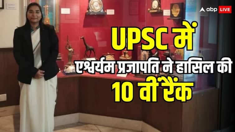 UPSC 2023 Result UP Aishwaryam Prajapati achieved 10th rank said important to make strategy along studies ann UPSC 2023 Result: UP की एश्वर्यम प्रजापति ने UPSC में हासिल की 10 वीं रैंक, कहा- 'पढाई के साथ रणनीति बनाना जरुरी'
