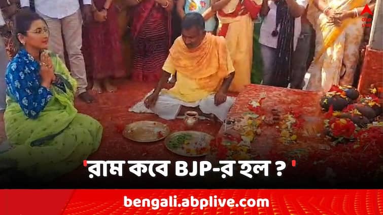 Lok Sabha Election 2024, Hooghly TMC Candidate Rachna Banerjee attacks BJP on Ram Navami Day after Hanuman Mandir Puja Rachna Banerjee: 'রাম কবে বিজেপির হল ? ', ভদ্রেশ্বরে হনুমান মন্দিরে পুজো দিয়ে বার্তা TMC প্রার্থী রচনার