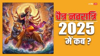 Chaitra Navratri 2025 Date: चैत्र नवरात्रि 2025 में कब, नोट कर लें अगले साल 9 दिनों की पूजा की तारीख