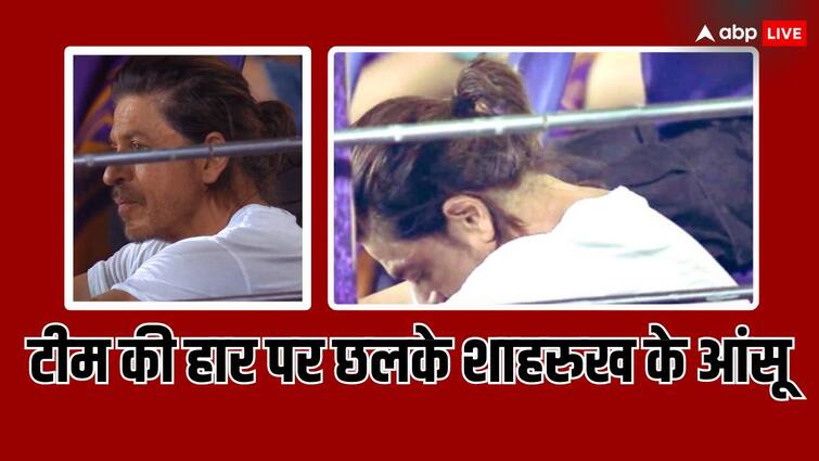 KKR vs RR IPL 2024 Shahrukh Khan became emotional after Kolkata Knight riders  defeat to Rajasthan Royals Pics Viral KKR vs RR IPL 2024:  KKR की हार पर इमोशनल हुए शाहरुख खान, एक्टर की आंखों से छलके आंसू, तस्वीरें वायरल