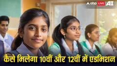 दिल्ली के सरकारी स्कूलों की कक्षा 10 और 12 में दाखिले के लिए क्या करना होगा?