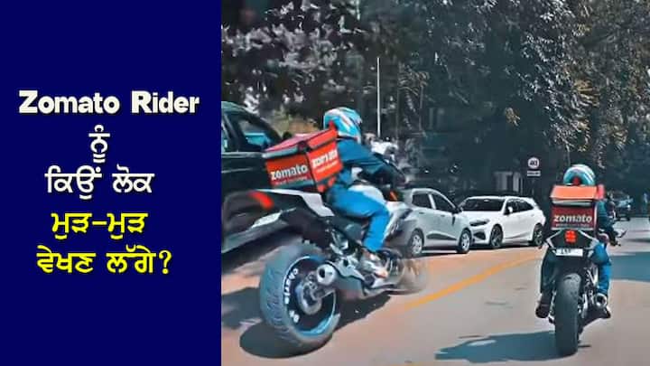 Viral Video: Zomato Rider goes out to deliver food on a bike worth Rs 5 lakh Viral Video: 5 ਲੱਖ ਰੁਪਏ ਦੀ ਬਾਈਕ 'ਤੇ Food Delivery ਕਰਨ ਨਿਕਲਿਆ Zomato Rider