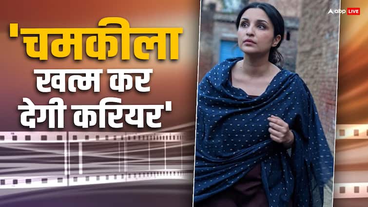 ‘करियर खत्म कर लोगी’, चमकीला के लिए परिणीति को सुननी पड़ी ऐसी बातें ‘करियर खत्म कर लोगी’, चमकीला के लिए परिणीति को सुननी पड़ी ऐसी बातें
