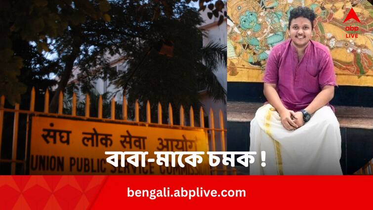 P.K Sidharth Ramkumar UPSC 2023 4th Rank Holder Did Not Inform Parents About His Exam Bengali News UPSC Success Story: বাড়িতে না বলেই UPSC দিয়েছিলেন সিদ্ধার্থ, চতুর্থ স্থান অর্জন করে চমকে দিলেন বাবা-মাকে