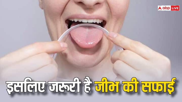 health tips 5 effective home remedies to clean tongue in hindi Oral Hygiene: दांत के साथ साथ जीभ की भी करें सफाई, वरना हो जाएगी कई बीमारियां, जानें 5 टिप्स