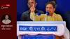 लोकसभा चुनाव और 0 से 10 पर आने वाली BSP का मायावती फैक्टर