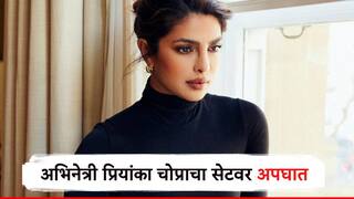 Priyanka Chopra :  अभिनेत्री प्रियांका चोप्राचा सेटवर अपघात, अमेरिकेतील चित्रीकरणा दरम्यानची घटना,  पाहा फोटो