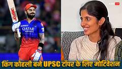 विराट कोहली हैं UPSC टॉपर अनन्या रेड्डी की प्रेरणा