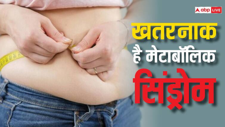 health tips metabolic syndrome causes symptoms and risk factors in hindi Metabolic Syndrome: मेटाबॉलिक सिंड्रोम की वजह से हो सकती है दिल की सेहत खराब, जानें बचने के 5 उपाय