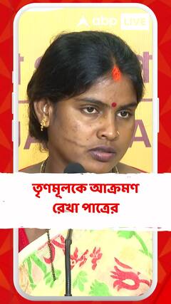 তৃণমূলকে আক্রমণ রেখা পাত্রের