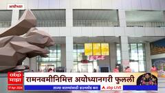 Ayodhya Dham Junction : अयोध्या धाम जंक्शनवर भाविकांची गर्दी