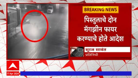 Salman Khan Case : आरोपींना पिस्तुलाचे दोन मॅगझीन फायर करण्याचे होते आदेश