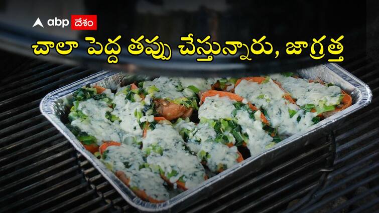 If you are storing food in aluminum foil, you must know these things Aluminum Foil: అల్యూమినియం ఫాయిల్‌లో ఆహారాన్ని ప్యాక్ చేస్తున్నారా? గుండె దడ పుట్టించే ఈ విషయాలు తెలుసా?