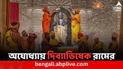 রামনবমীতে প্রথম দিব্য অভিষেক থেকে সূর্য তিলক রামের, দেখুন অযোধ্যার ছবি