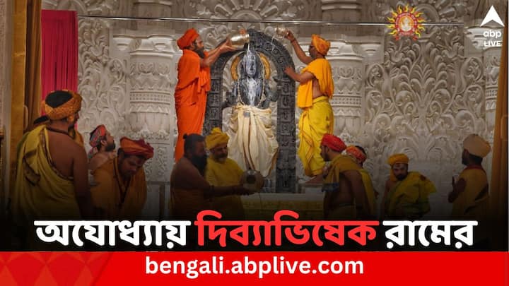 Ram Navami 2024: রামনবমী উপলক্ষে বুধবার সকাল থেকেই মেতে উঠেছিল অযোধ্যা। অংসখ্য ভক্তকে নিয়ন্ত্রণ করতে সজাগ ছিল প্রশাসনও। প্রয়োজনীয় সবরকমের ব্যবস্থা রাখা হয়েছিল তীর্থক্ষেত্র ট্রাস্টের তরফেও।