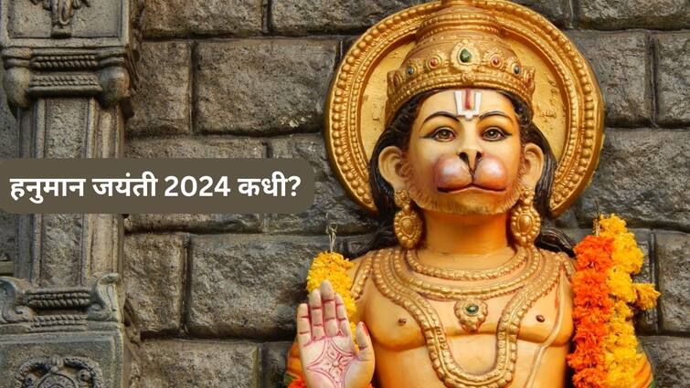Hanuman Jayanti 2024 date when is hanuman jayanti in 2024 know exact date tithi puja muhurta and puja vidhi here Hanuman Jayanti 2024 : यंदा हनुमान जयंती नेमकी कधी? अचूक तिथी, शुभ मुहूर्त आणि पूजा विधी जाणून घ्या