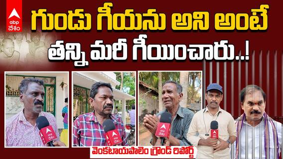 సుదీర్ఘ నిరీక్షణ తర్వాత కోర్టు తీర్పుపై స్థానికులు ఏమంటున్నారు?