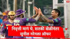 आयपीएलमध्ये धमाकेदार कामगिरी, निवृत्ती मागं घे, सुनील नरेनला वेस्ट इंडिजच्या कॅप्टनची मोठी ऑफर
