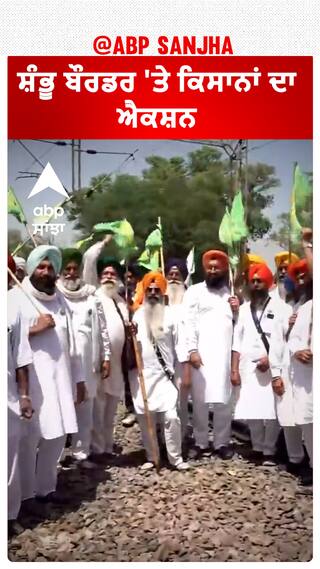 Kisan Protest| ਸ਼ੰਭੂ ਬੌਰਡਰ 'ਤੇ ਕਿਸਾਨਾਂ ਦਾ ਐਕਸ਼ਨ