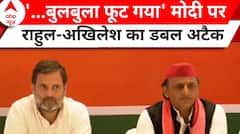 Rahul-Akhilesh PC: इलेक्टोरल बॉन्ड पर राहुल ने पीएम से पूछा सवाल | Loksabha Election 2024