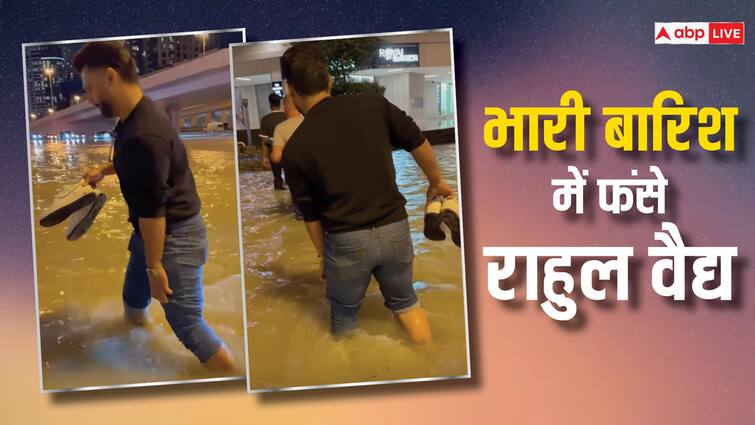 Rahul Vaidya stuck in dubai rains roads full of water watch video Watch: हाथ में जूते लिए घुटनों तक पानी में डूबे दिखे राहुल वैद्य, सिंगर की वीडियो देख रौंगटे खड़े हो जाएगें