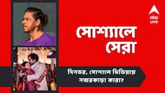 হারের পরে নাইটদের চাঙ্গা করতে শাহরুখের টোটকা, বাবা হলেন এই টলি অভিনেতা, আজকের সোশ্যালের সেরা পোস্টগুলি