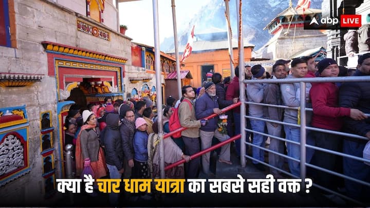 Char Dham Yatra: चार धाम यात्रा के लिए रजिस्ट्रेशन शुरू होते ही लाखों लोगों ने खुद का रजिस्ट्रेशन करवा लिया है, अगर आप भी यात्रा करना चाहते हैं तो आप तुरंत रजिस्ट्रेशन करवा सकते हैं.